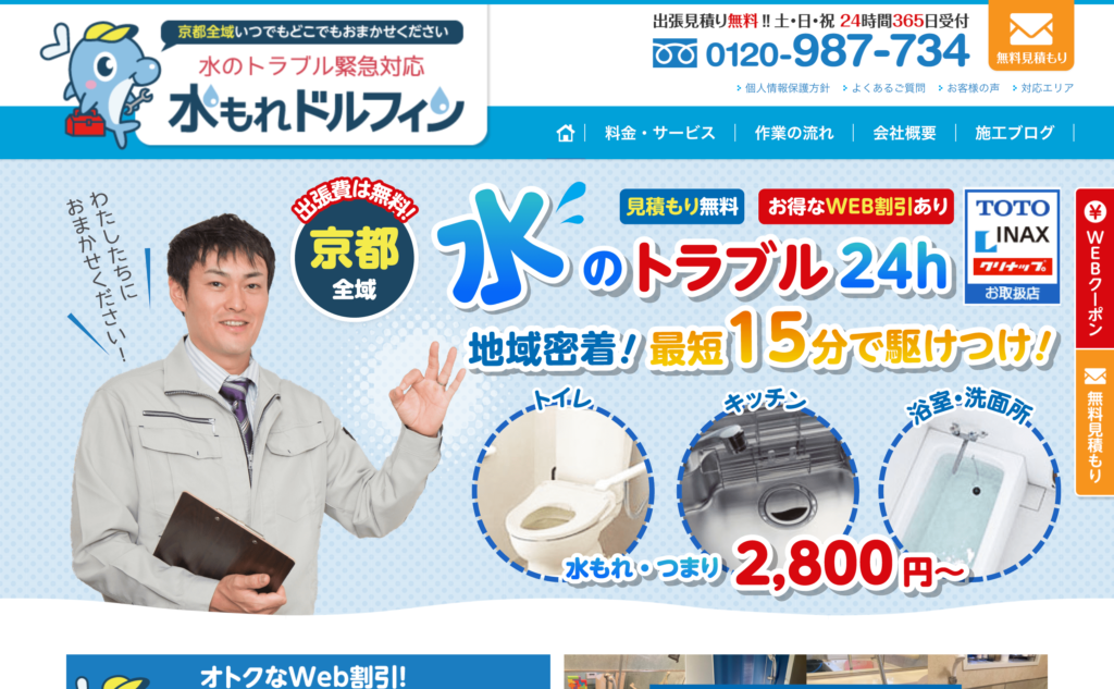 水もれドルフィン